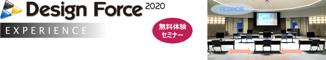 Design Force エクスペリエンス イメージ